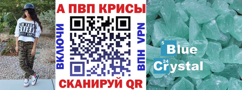 APVP Crystall  купить   Пустошка 